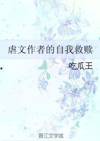 吃瓜相互救赎,一场网络时代的情感救赎之旅