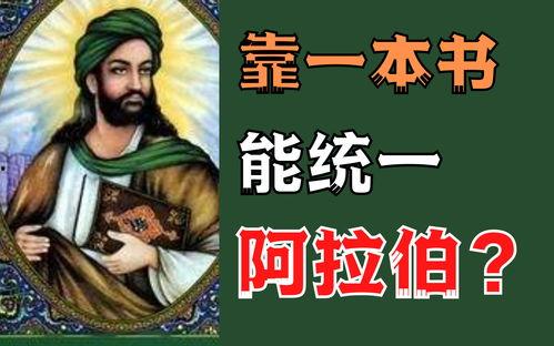 穆罕默德吃瓜,一场跨越时空的趣味对话